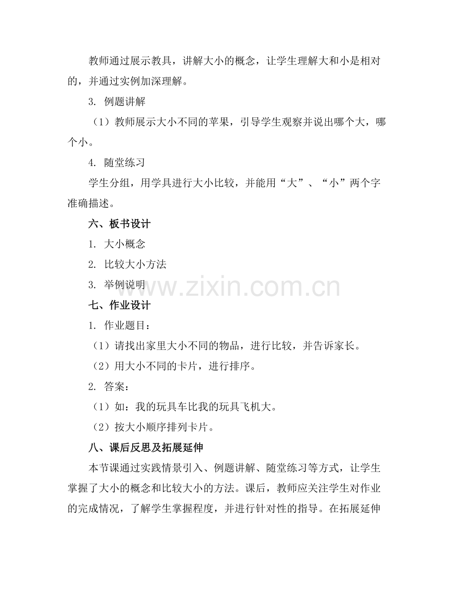 小班数学比大小教案(范例x.doc_第2页