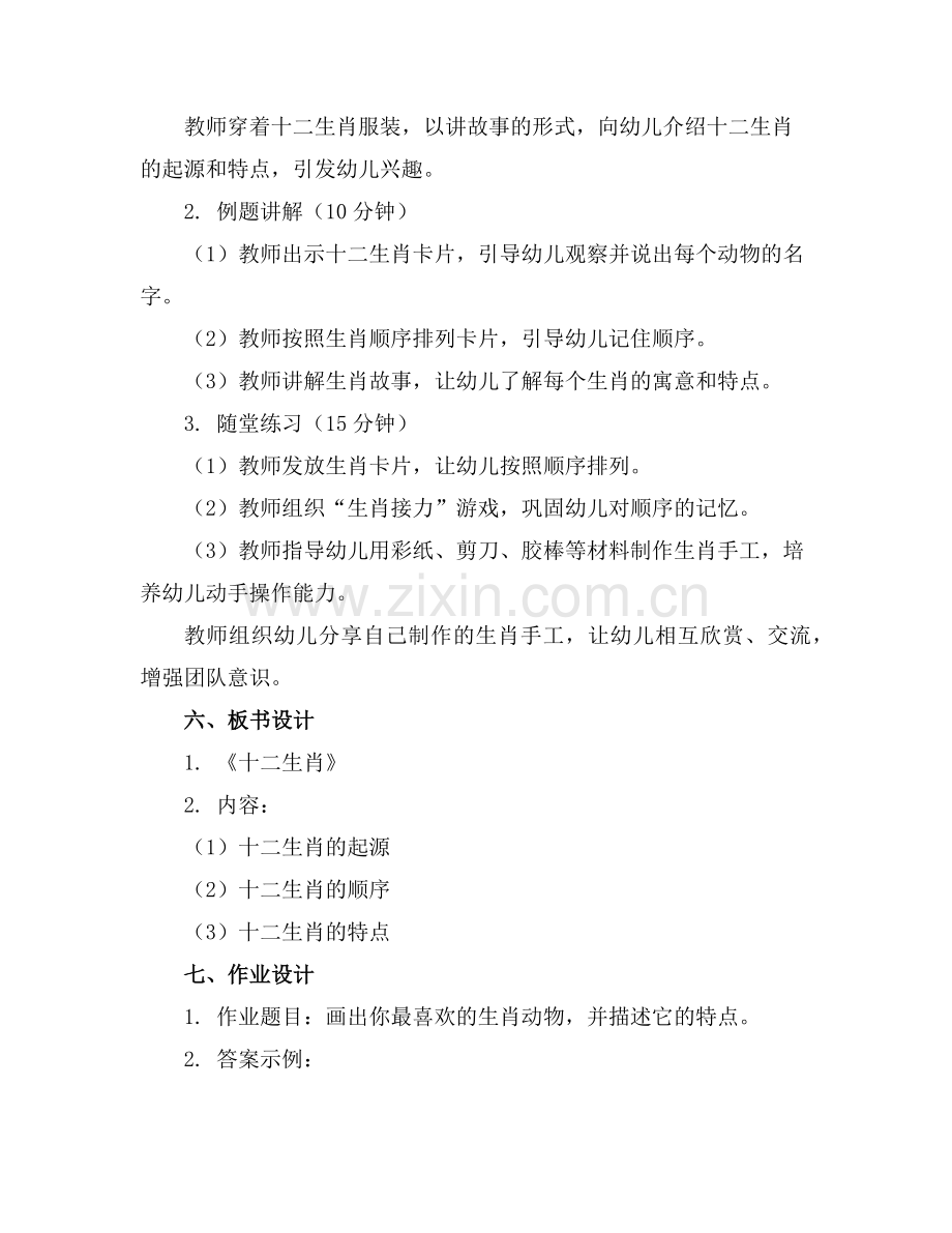 幼儿园大班主题教案《十二生肖》含反思(1)范例x.doc_第2页