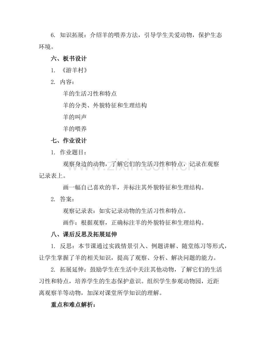 中班上学期科学教案《游羊村》含反思(1)范例x.doc_第2页