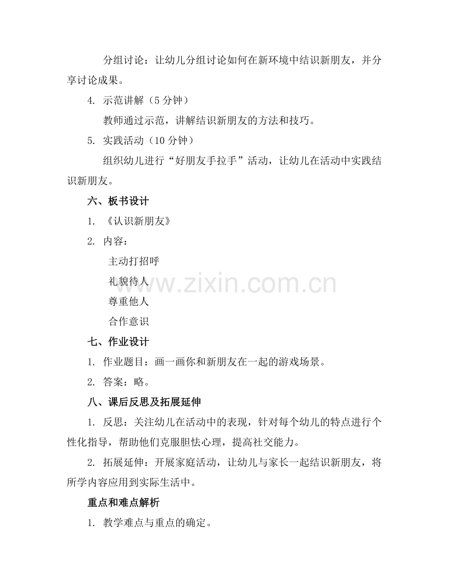 小班社会优质教案《认识新朋友》范例x.doc_第2页