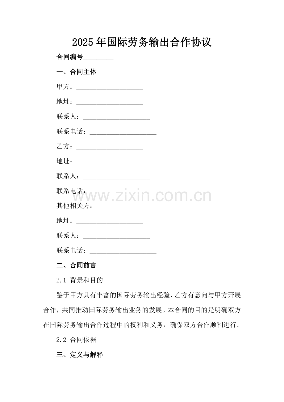 2025年国际劳务输出合作协议范例x.docx_第2页