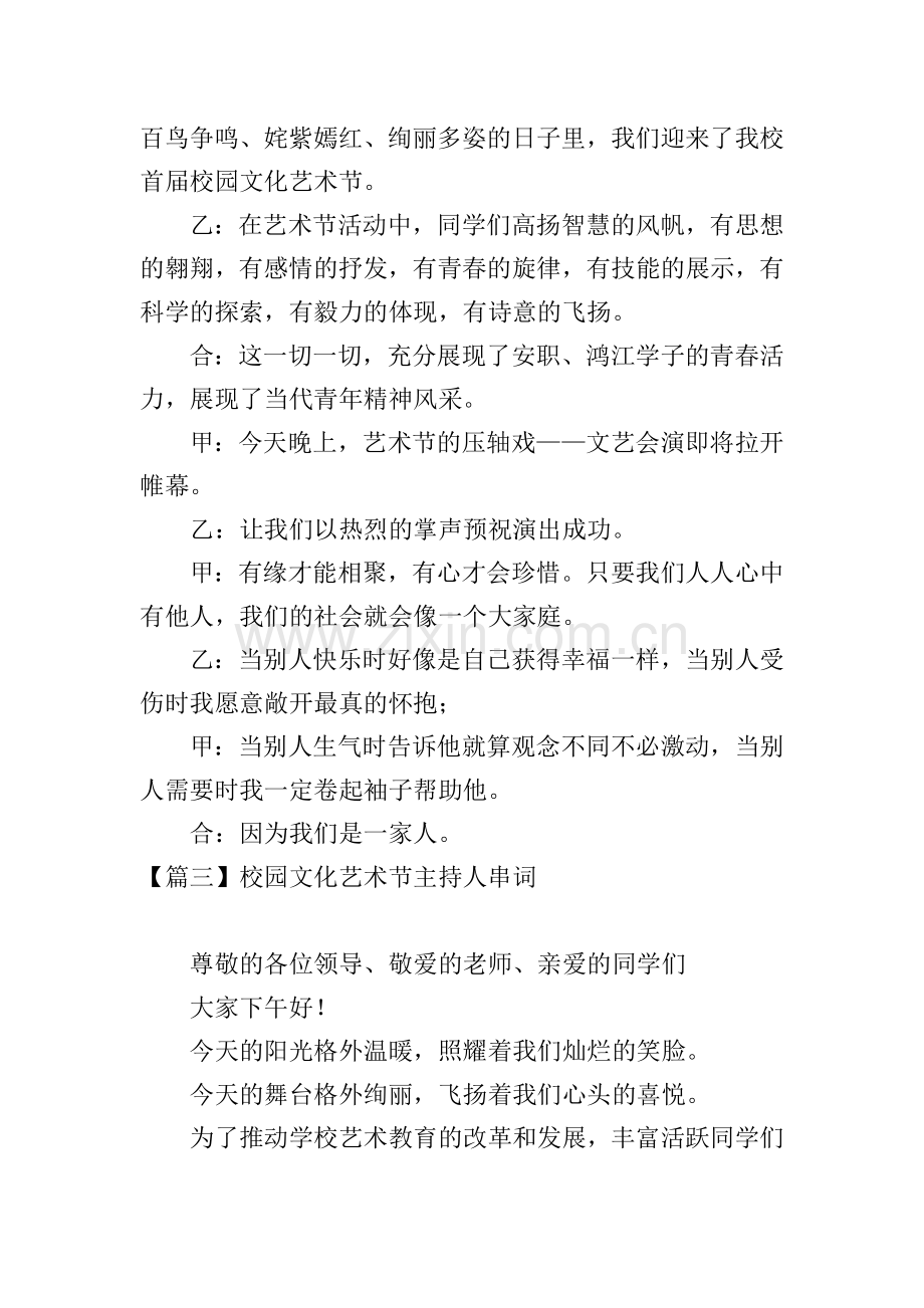 校园文化艺术节主持人串词.doc_第2页