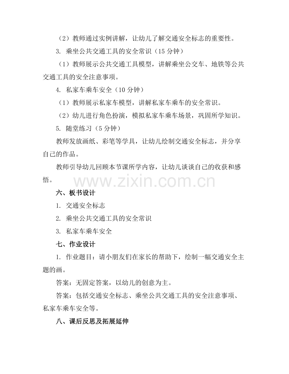 幼儿园大班安全《乘车安全知识》优质课件范例x.doc_第2页
