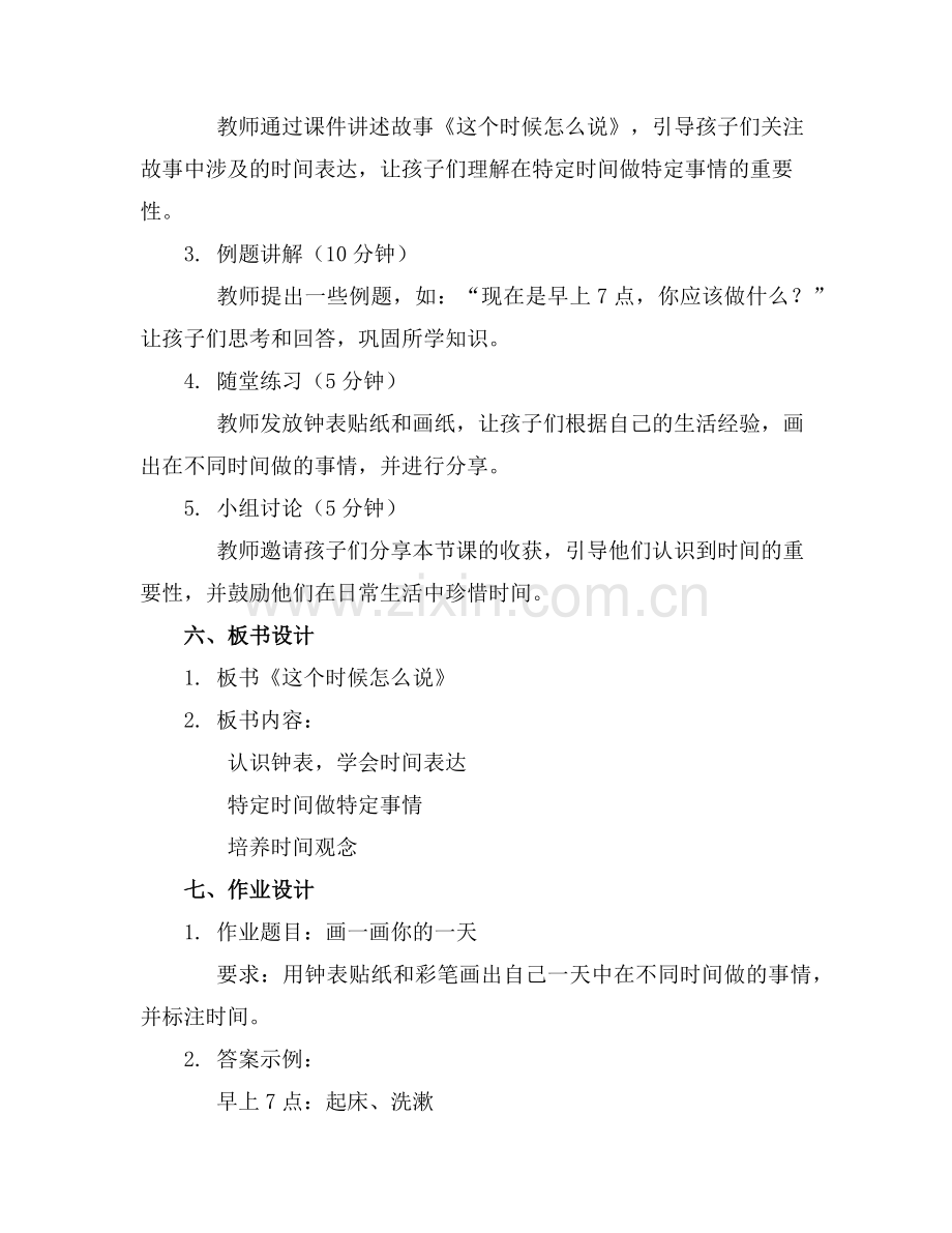 2025年幼儿园大班语言故事教案这个时候怎么说范例x.doc_第2页