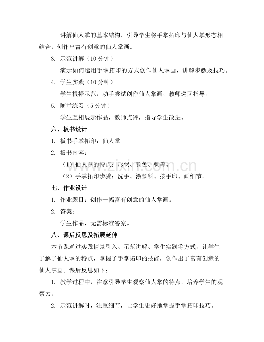 大班美术手掌拓印仙人掌教案【含教学反思】(1)范例x.doc_第2页