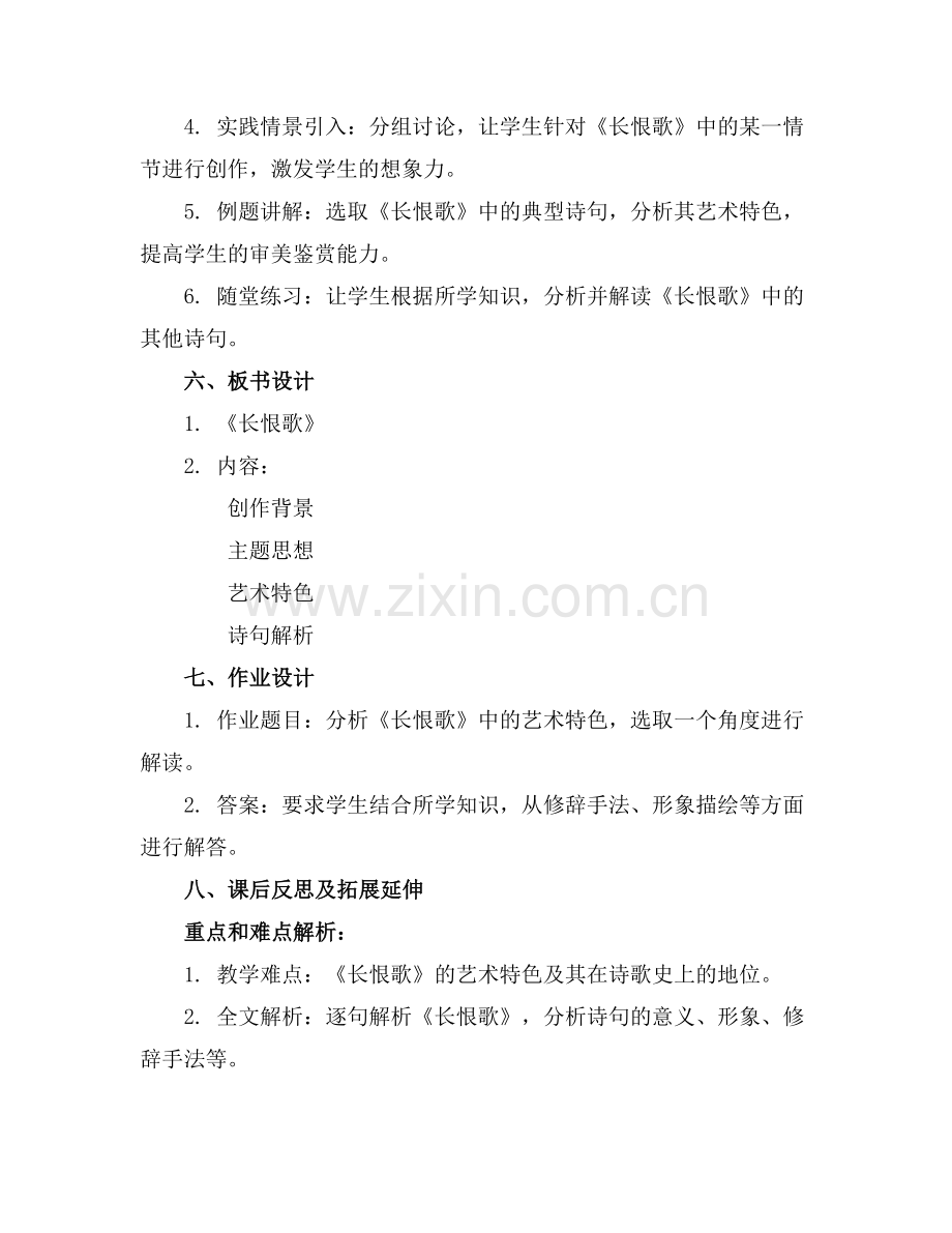 白居易《长恨歌》教案范例x.docx_第2页