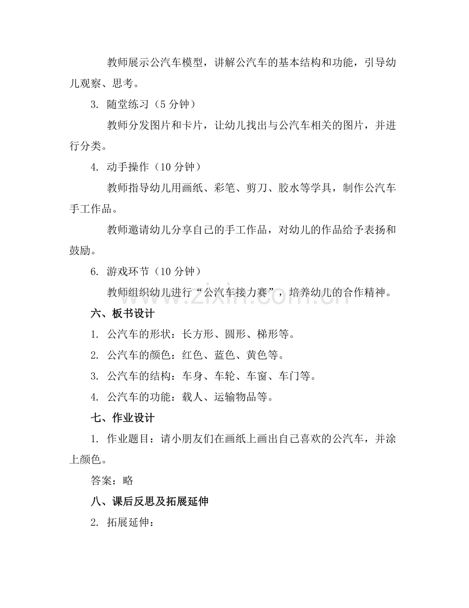 2025年幼儿园小班教案《公汽车》(范例x.doc_第2页
