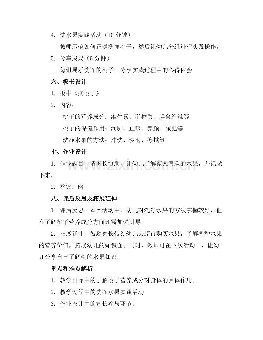 幼儿园中班健康教案《摘桃子》范例x.doc_第2页