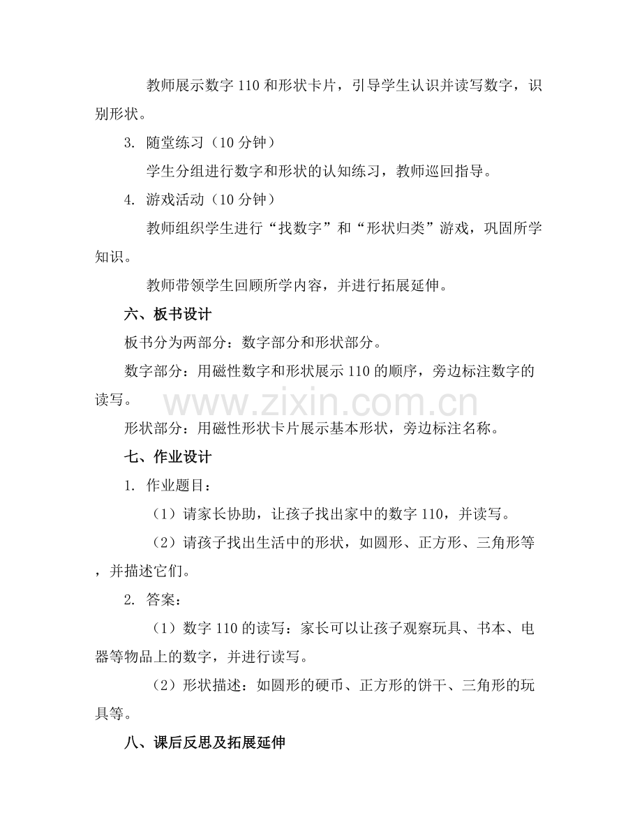 幼儿园小班益智区域活动教案范例x.docx_第2页