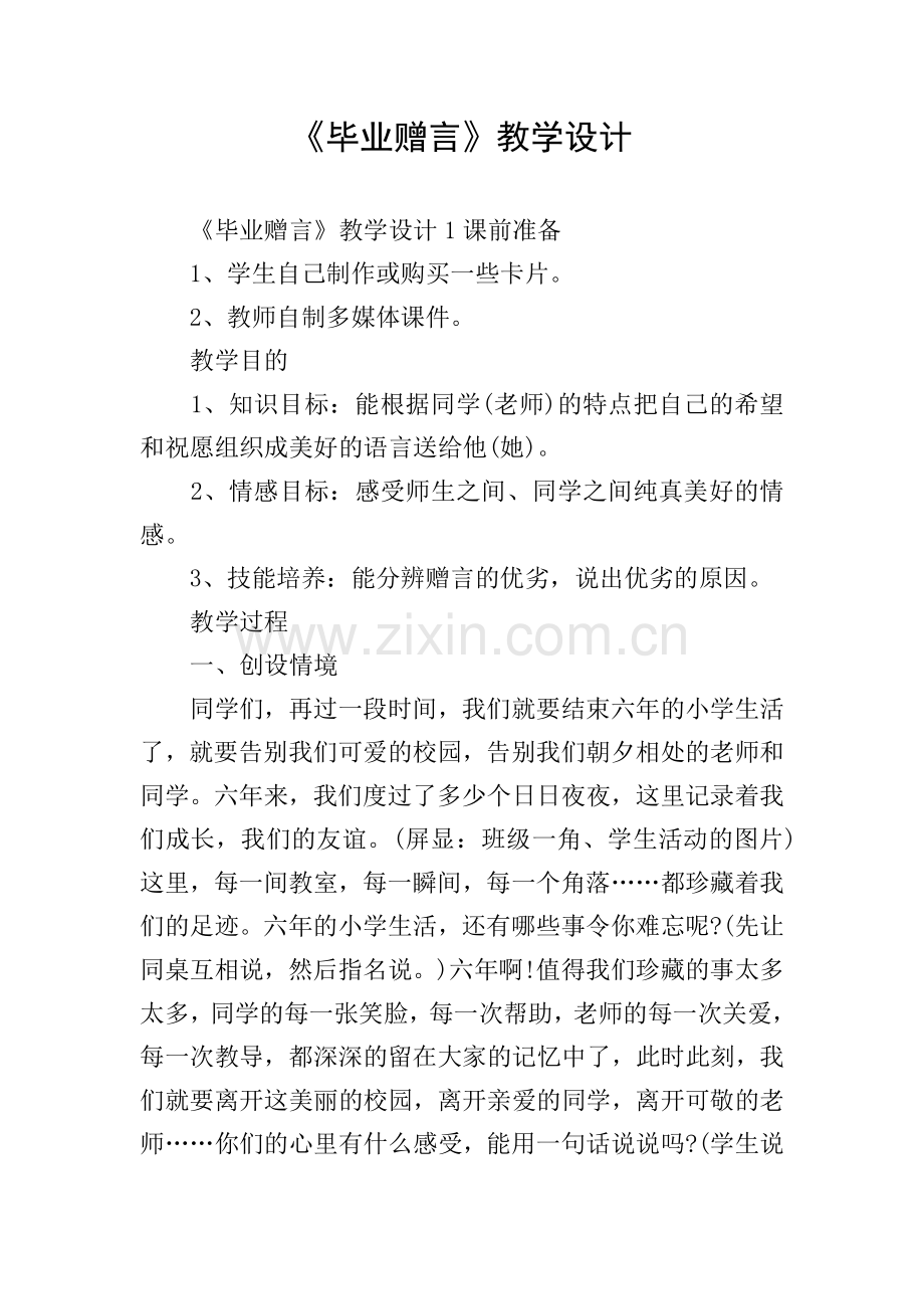 《毕业赠言》教学设计.doc_第1页