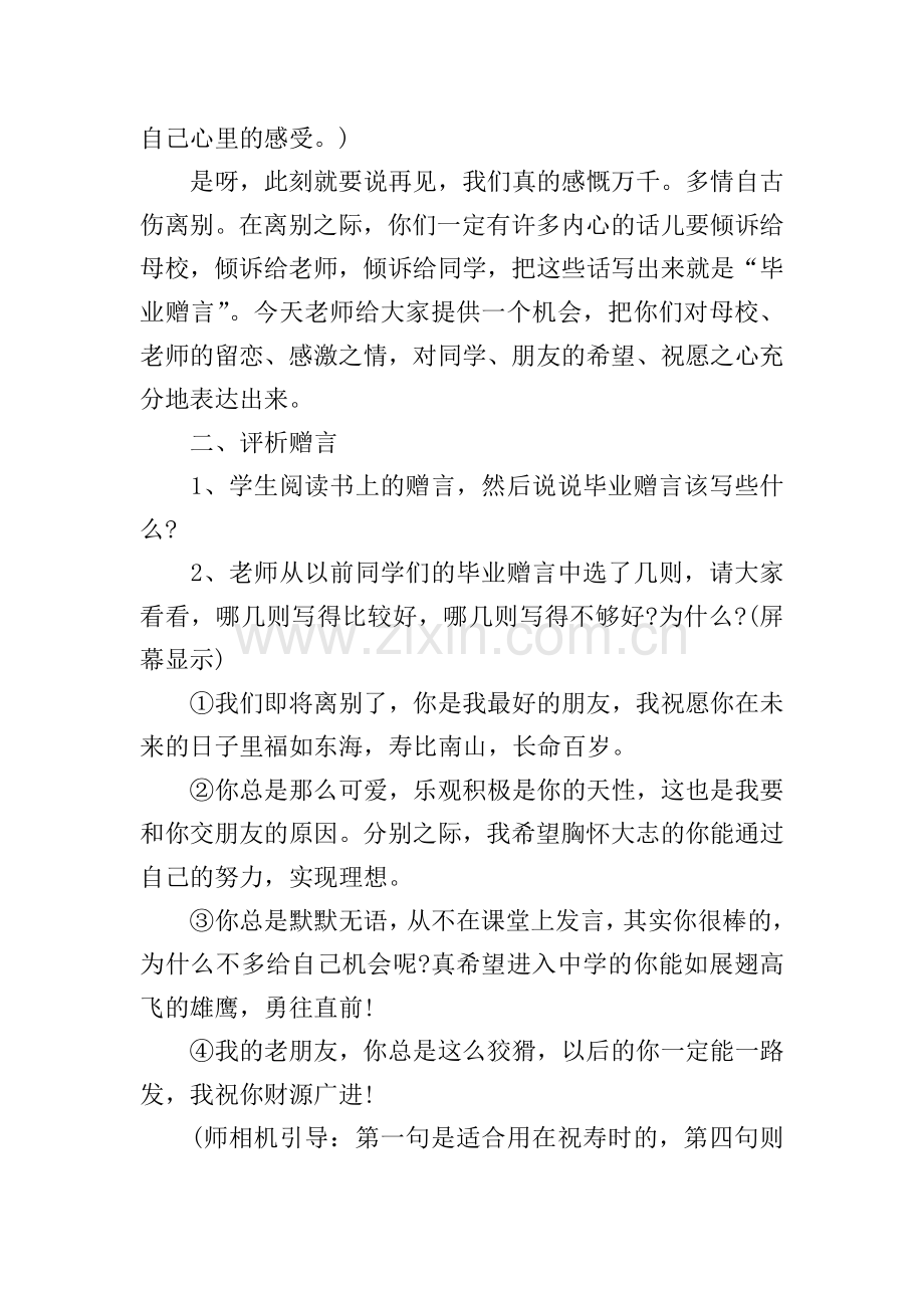 《毕业赠言》教学设计.doc_第2页