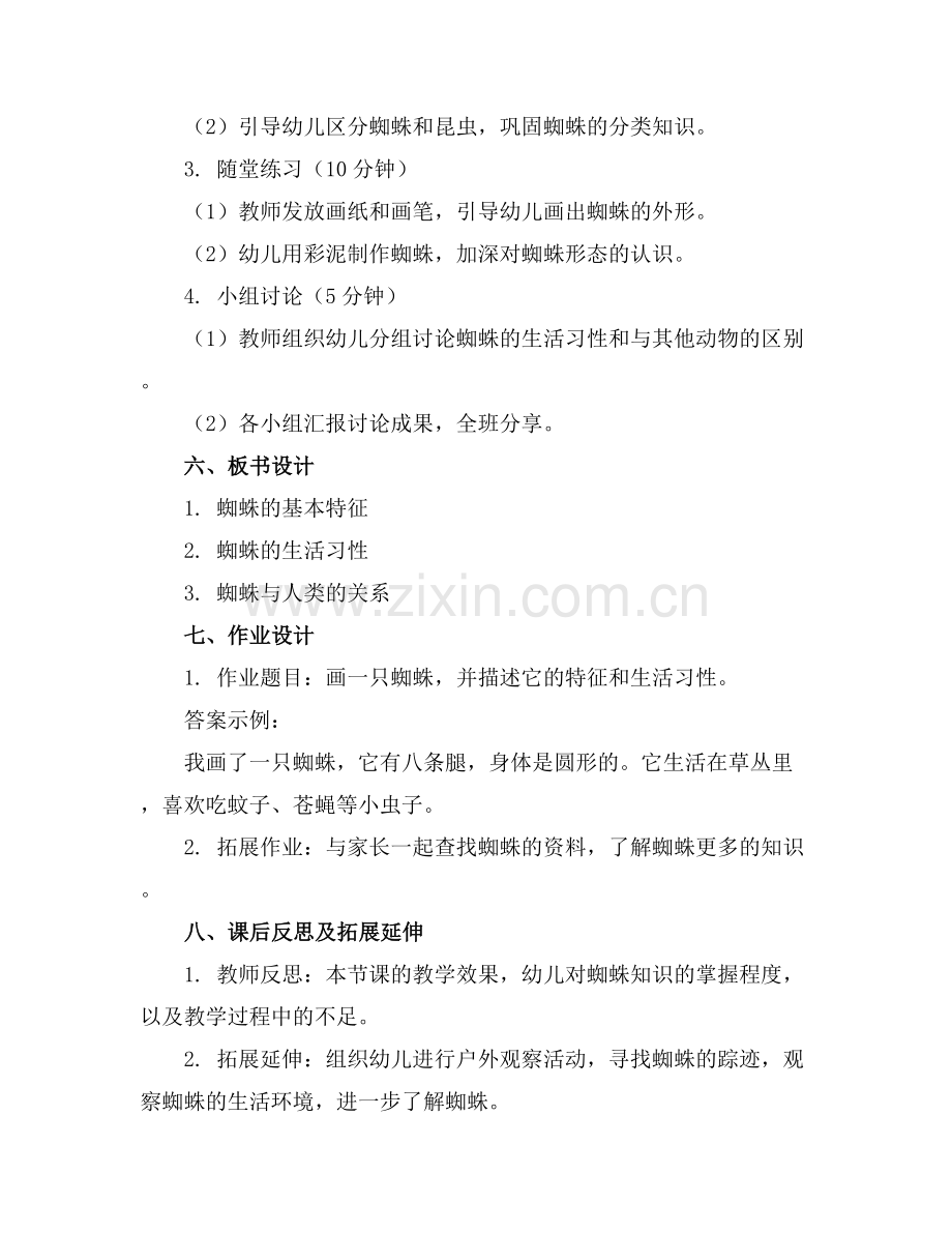 幼儿园中班优质教案《蜘蛛》通用范例x.docx_第2页