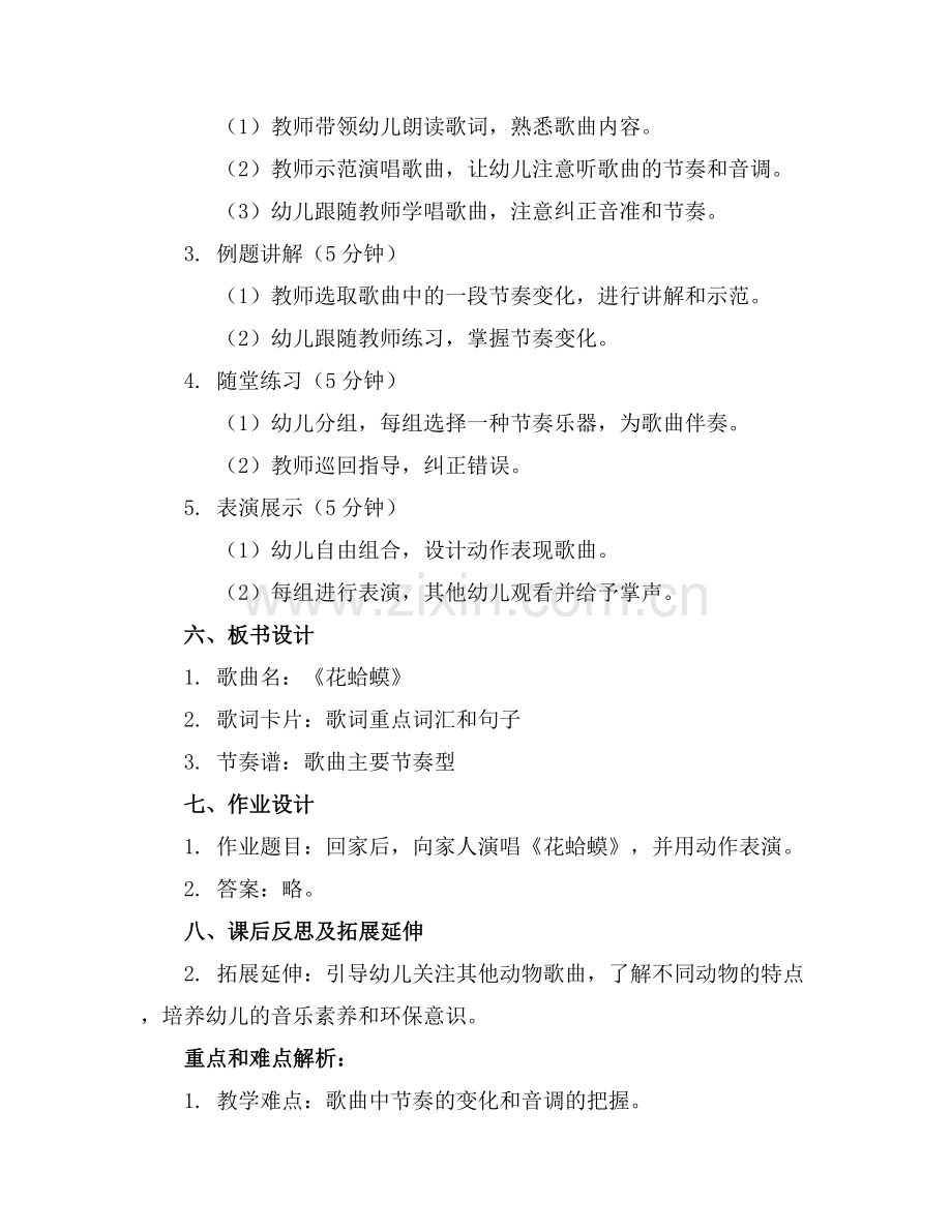 艺术幼儿园大班音乐公开课教案 花蛤蟆范例x.docx_第2页
