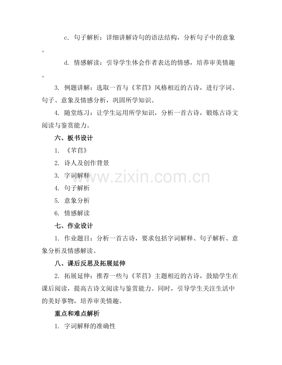 2025年统编版《芣苢》优质课件1范例x.docx_第2页
