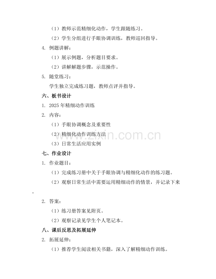 2025年精细动作训练课件范例x.docx_第2页