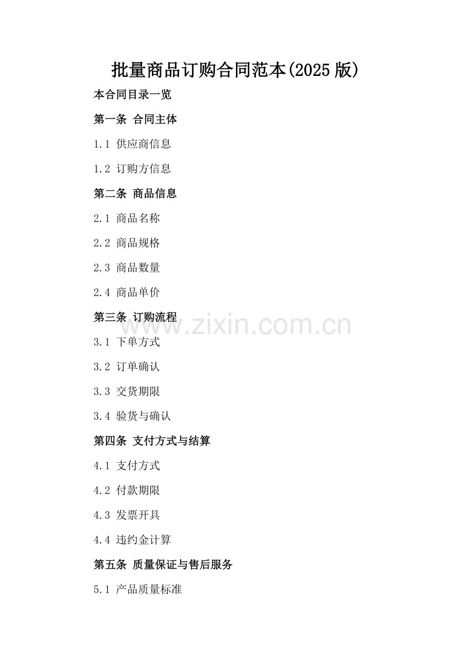 批量商品订购合同范本(2025版)范例x.docx_第2页