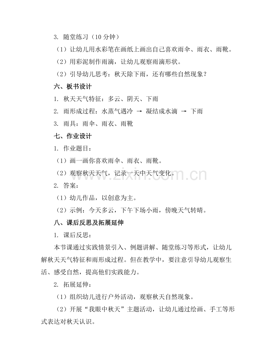 幼儿园大班完整优质教案《秋天的雨》等范例x.docx_第2页