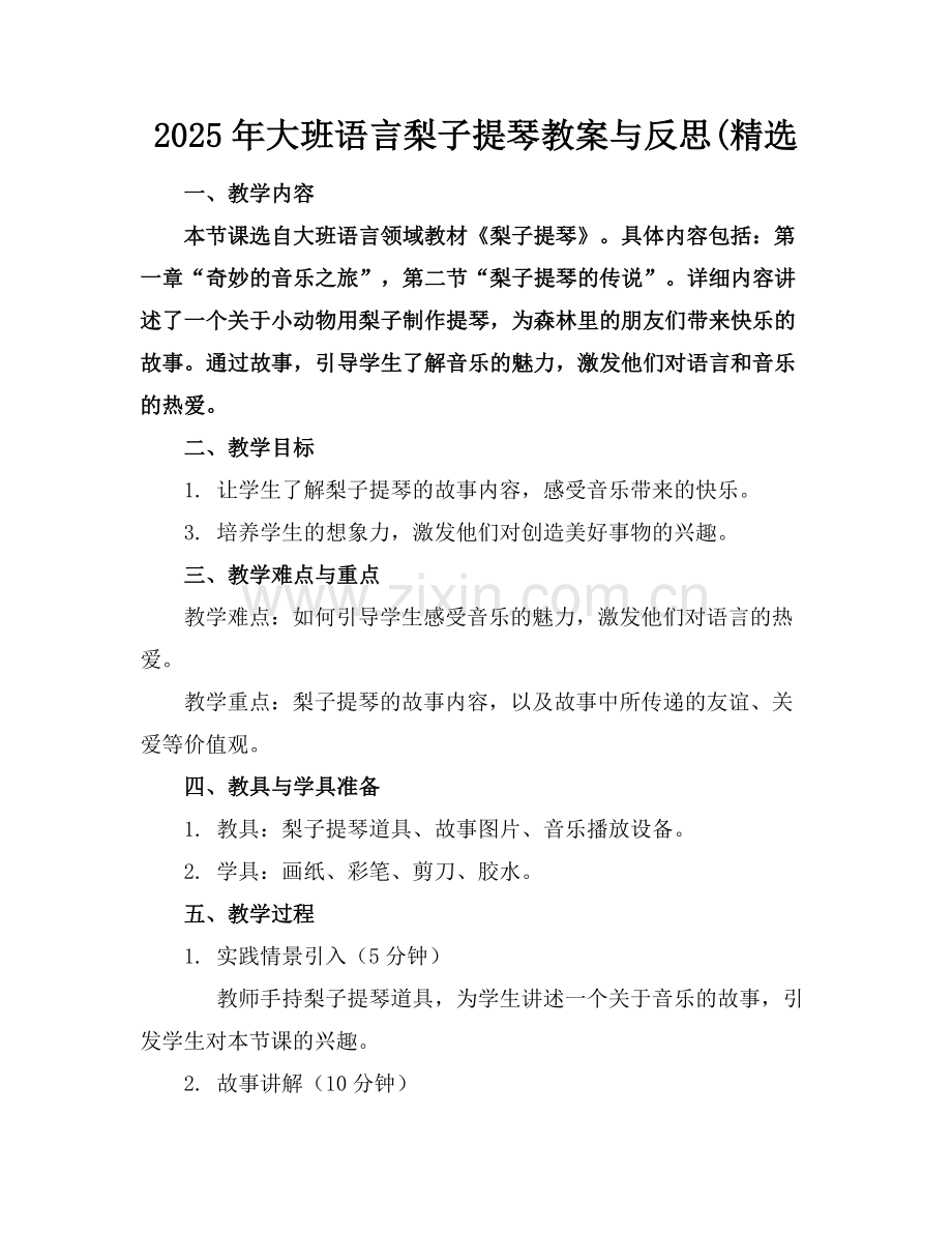 2025年大班语言梨子提琴教案与反思(范例x.doc_第1页