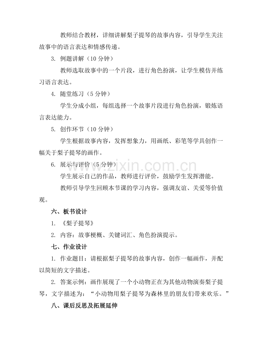 2025年大班语言梨子提琴教案与反思(范例x.doc_第2页