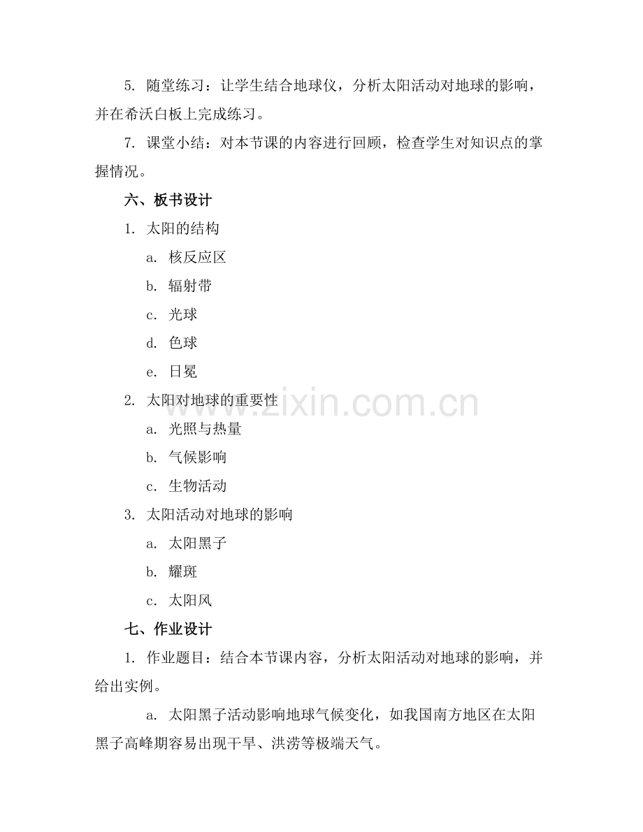 16课太阳课件希沃白板专用+图片版+逐字稿范例x.doc_第2页