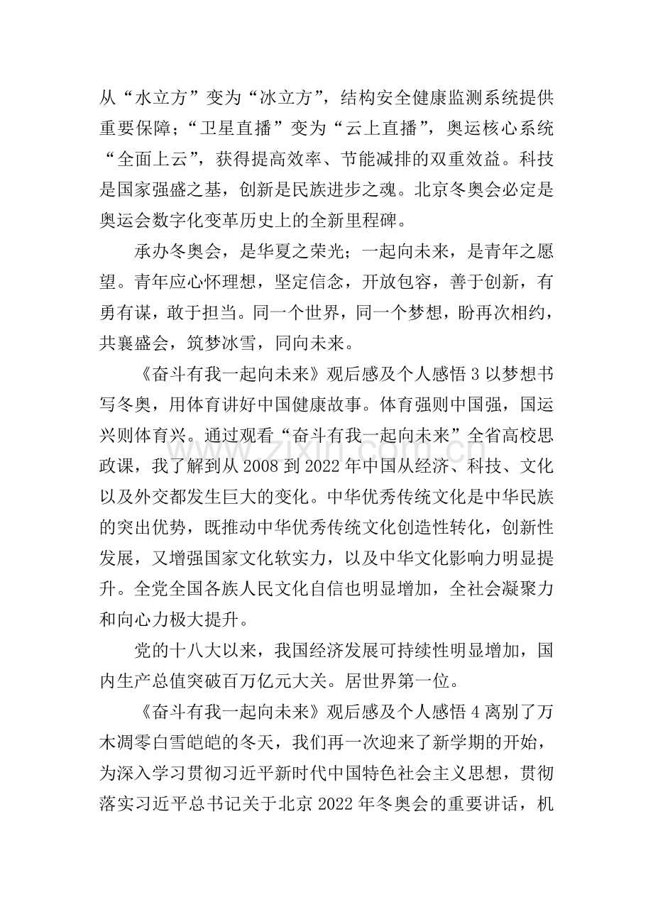 《奋斗有我一起向未来》观后感及个人感悟.doc_第2页