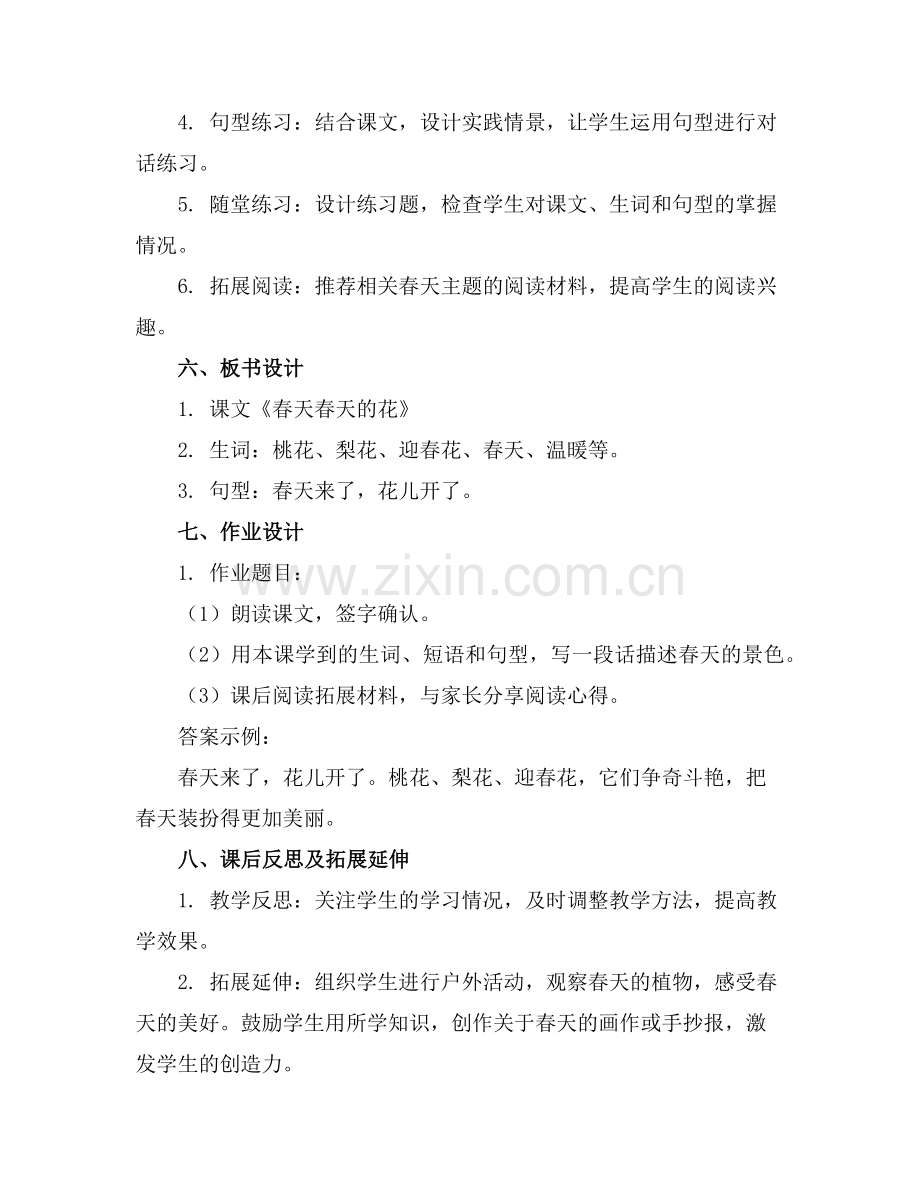小班主题活动优质教案《春天春天的花》范例x.doc_第2页