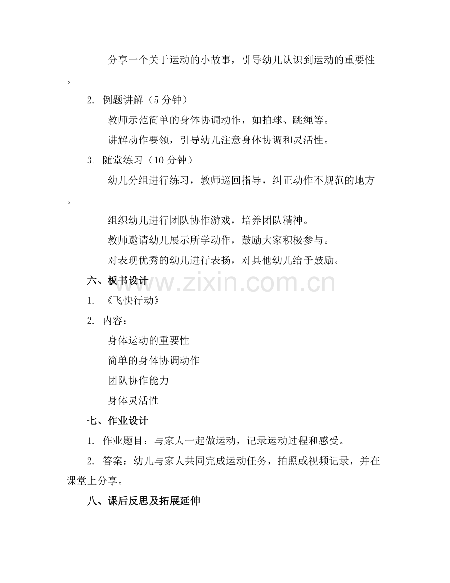 2025年幼儿园大班健康优秀教案《飞快行动》含反思范例x.docx_第2页
