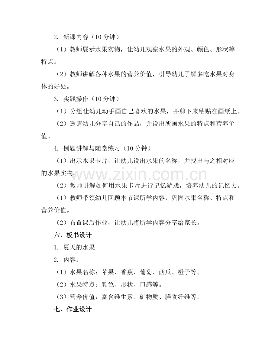 幼儿园中班夏天的水果优质教案(通用范例x.doc_第2页