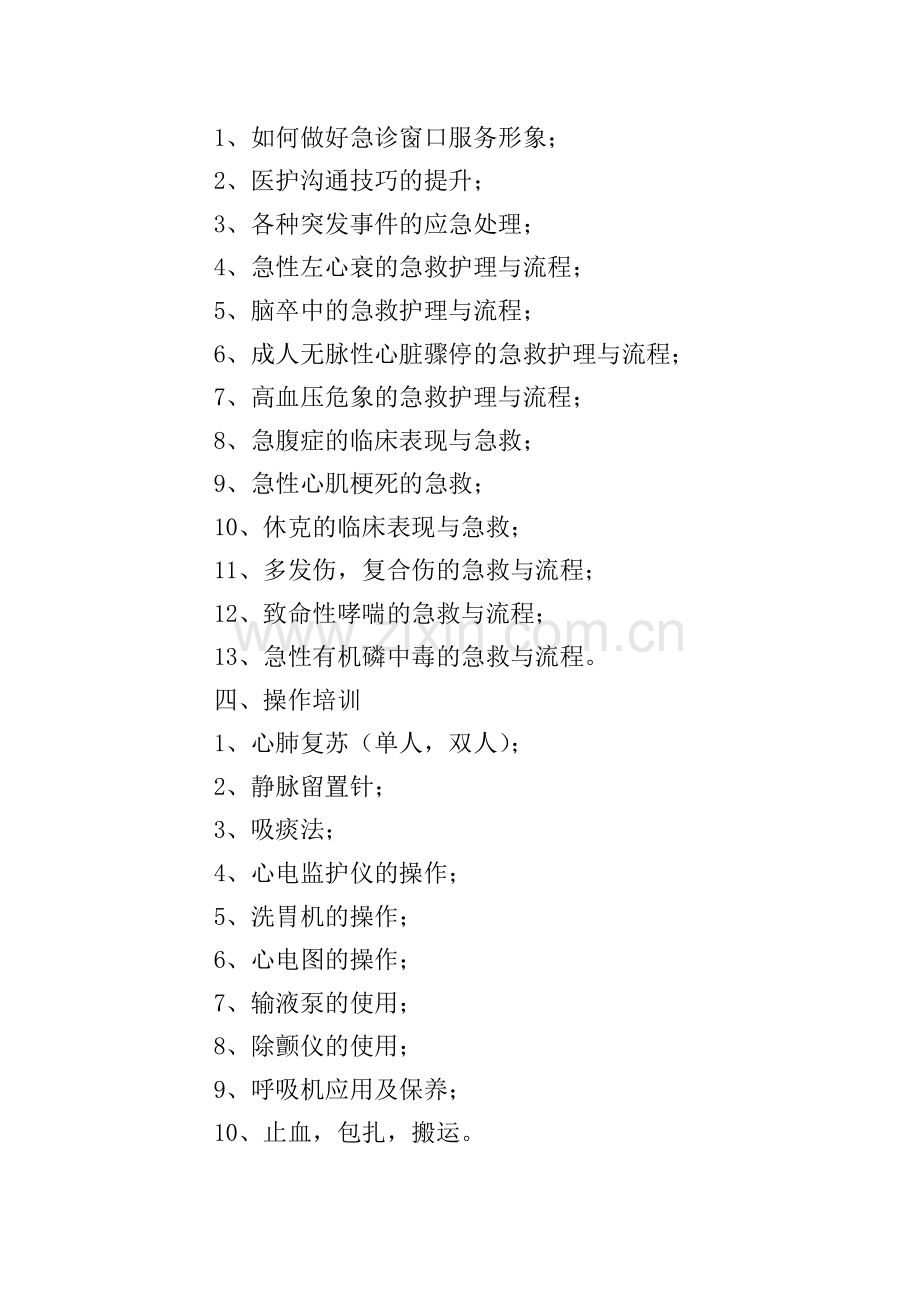 学习计划-1.doc_第2页