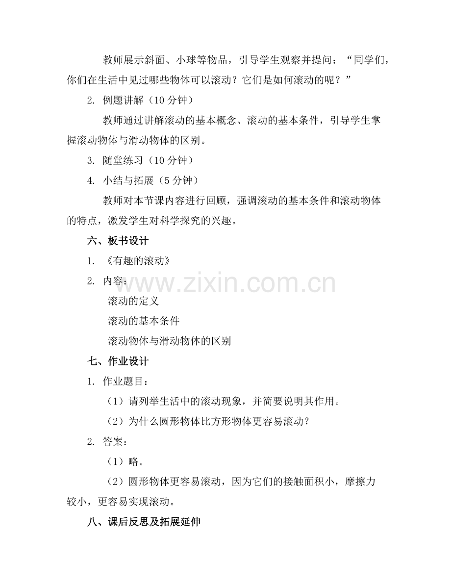 大班科学活动教案《有趣的滚动》范例x.doc_第2页