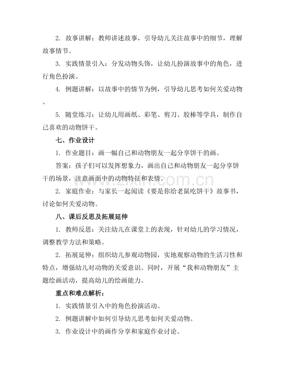 幼儿园教案要是你给老鼠吃饼干范例x.docx_第2页