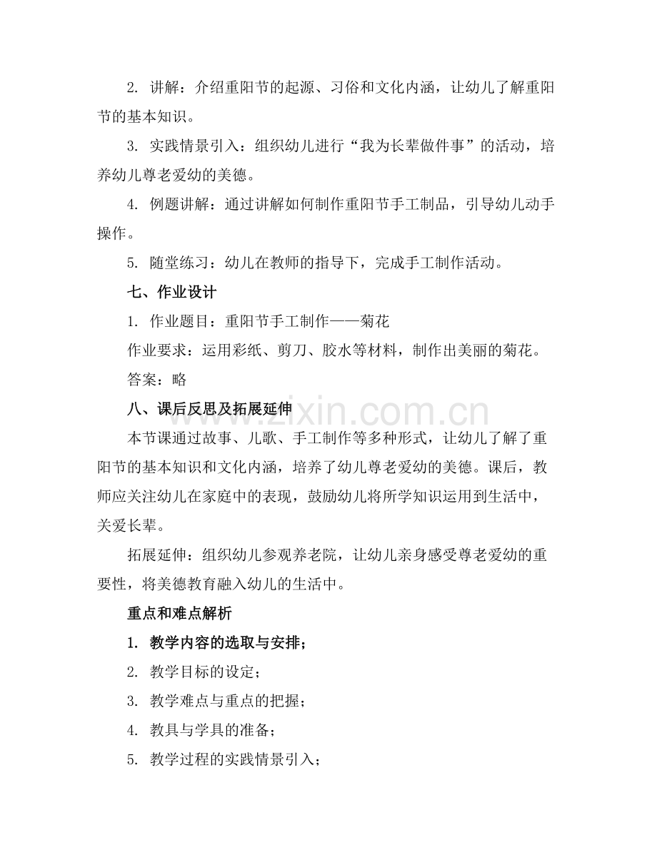 2025年重阳节小班教案(通用5篇范例x.docx_第2页