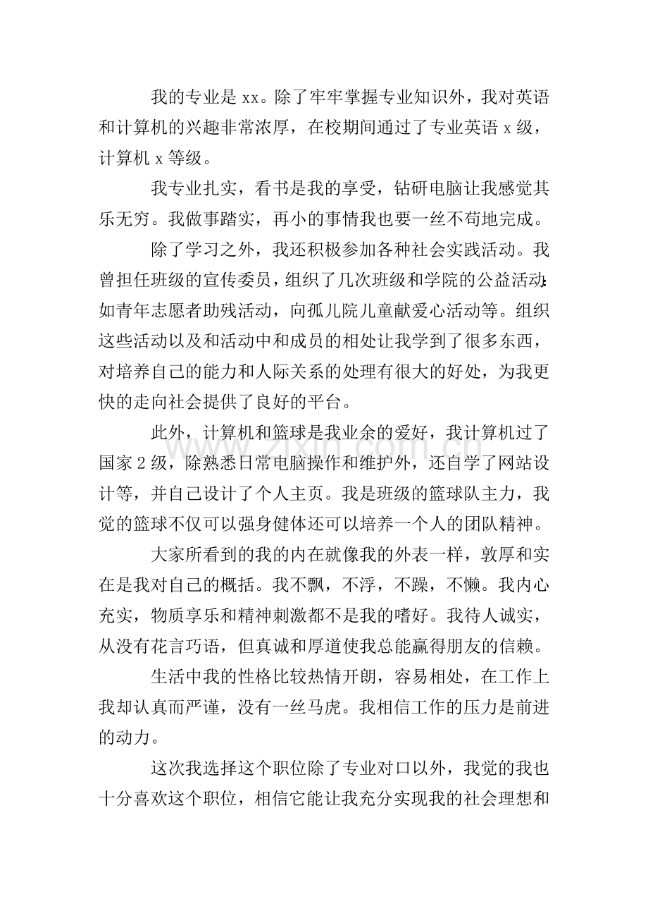 面试自我评价范文【五篇】.doc_第2页