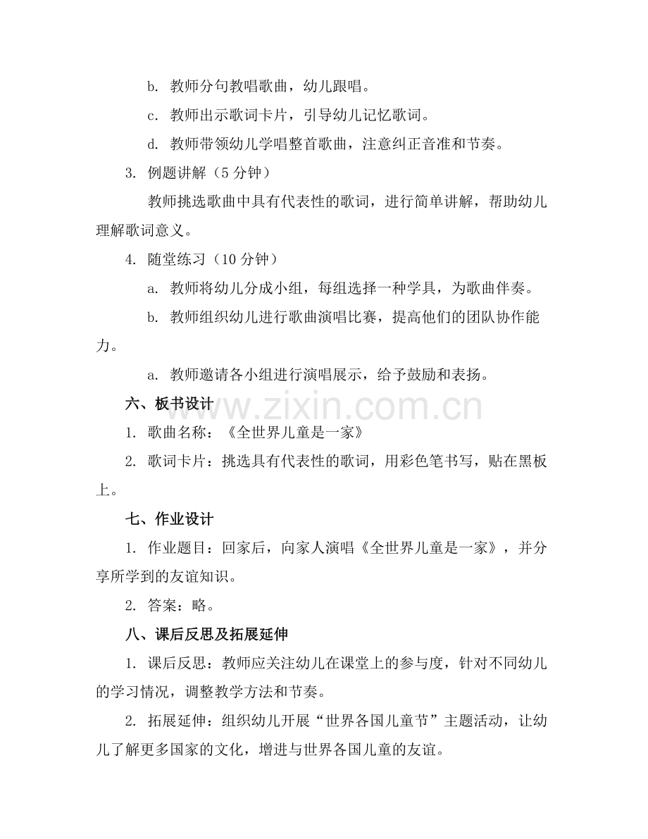 幼儿园儿童节儿歌教案《全世界儿童是一家》范例x.doc_第2页