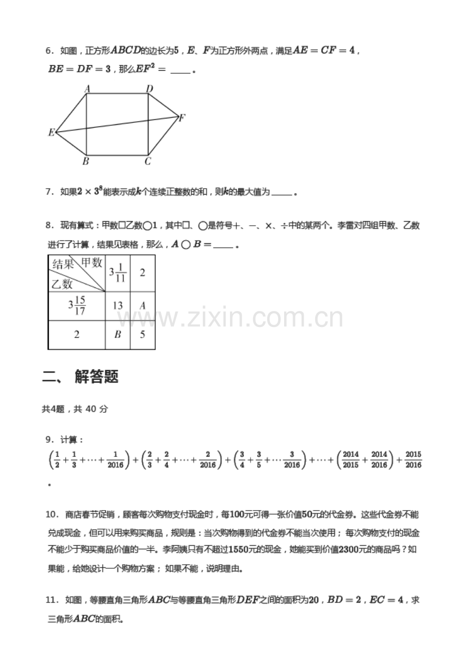 2016年第二十一届“华罗庚金杯”少年数学邀请赛初赛（小高组B卷）(含答案）.docx_第2页