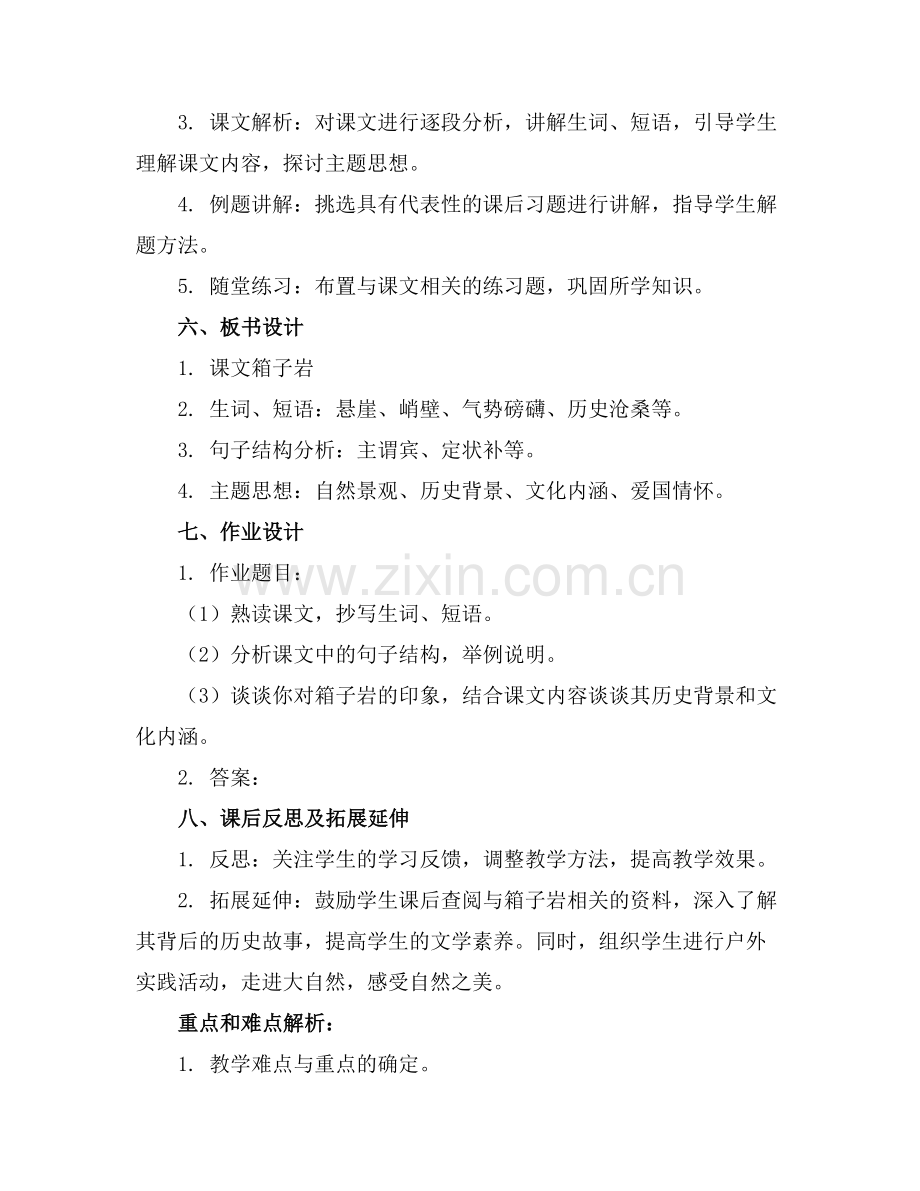 《箱子岩》学习教案范例x.docx_第2页