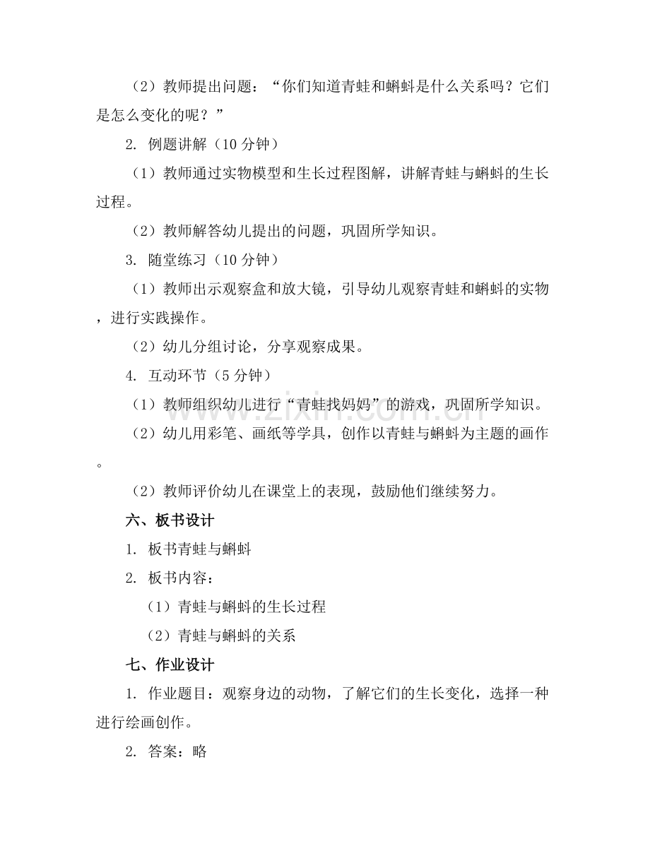 中班科学优质课教案及教学反思《青蛙与蝌蚪》范例x.docx_第2页