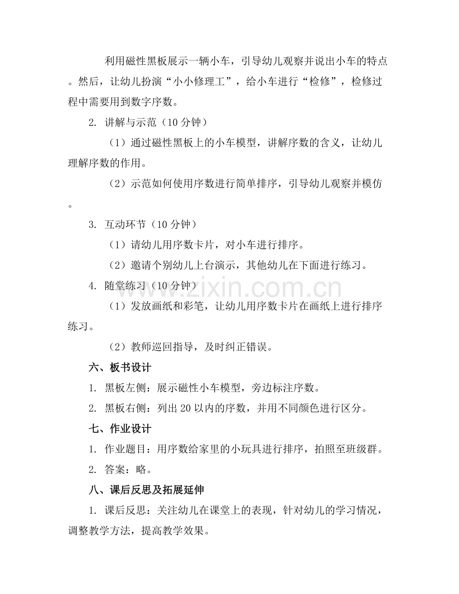 幼儿园大班优秀数学教案详案《新车出厂》范例x.docx_第2页