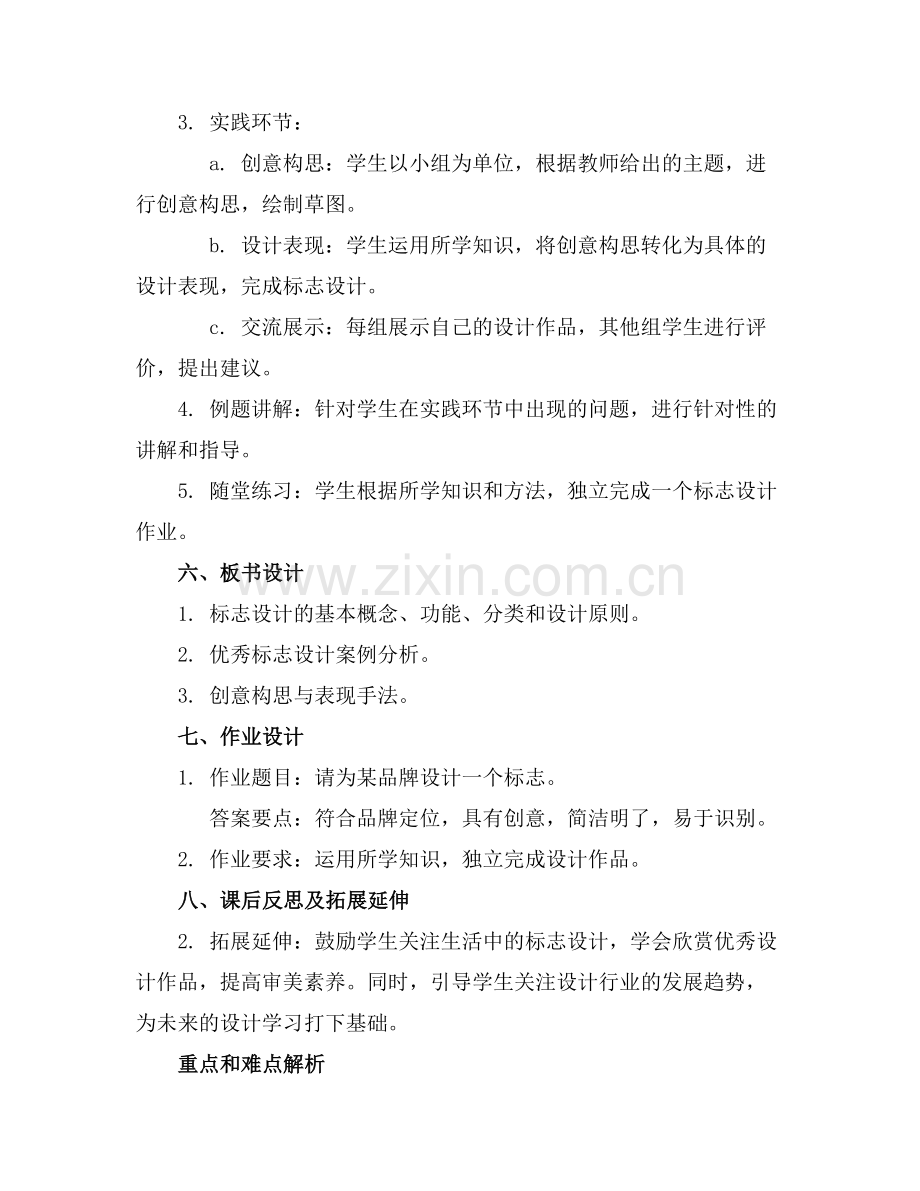 美术标志设计教案课件教案(1)范例x.doc_第2页