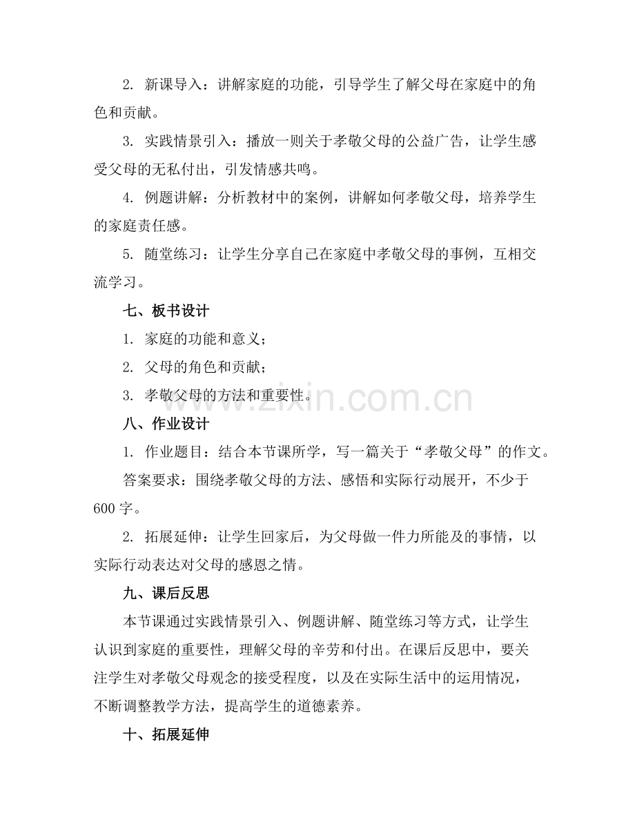【感恩父母优质课件】图片范例x.doc_第2页
