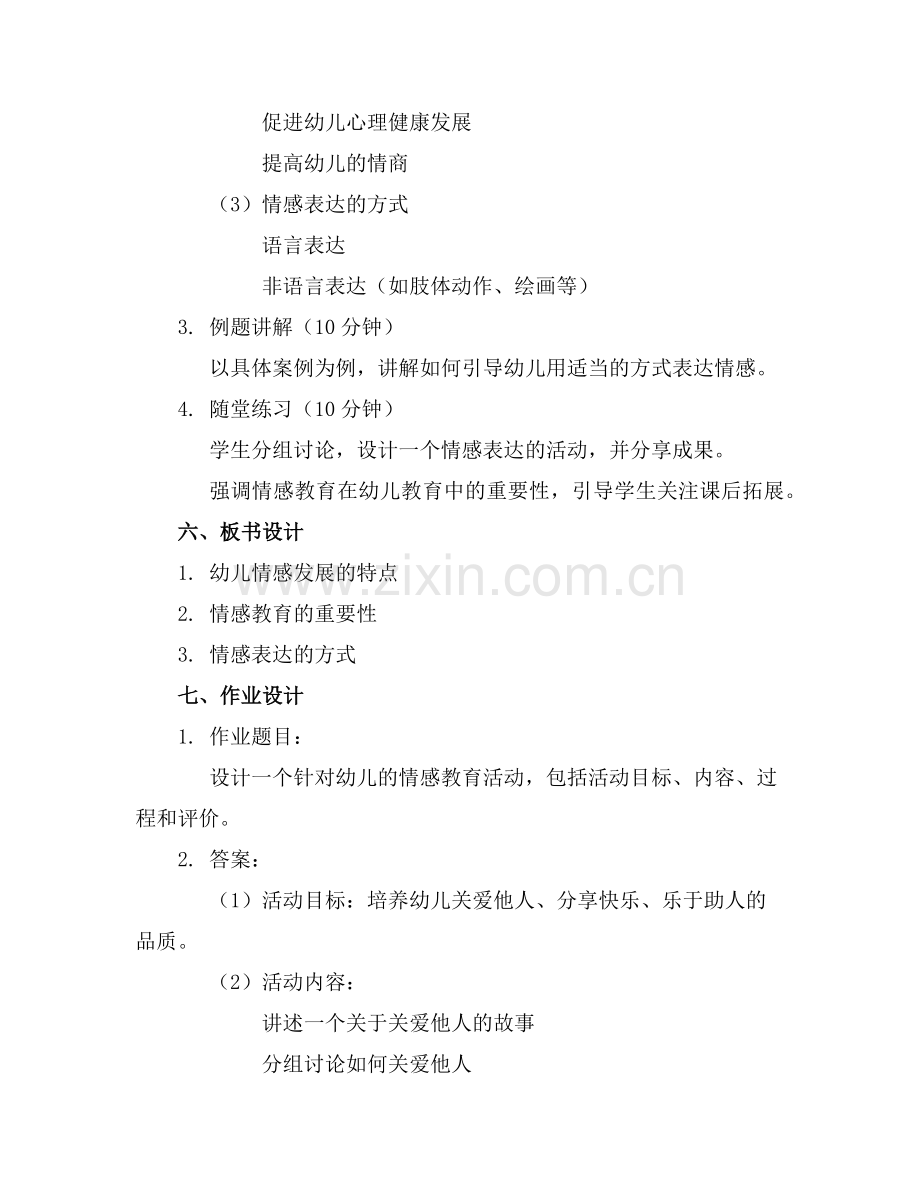 2025年幼儿心理健康教育课件范例x.doc_第2页