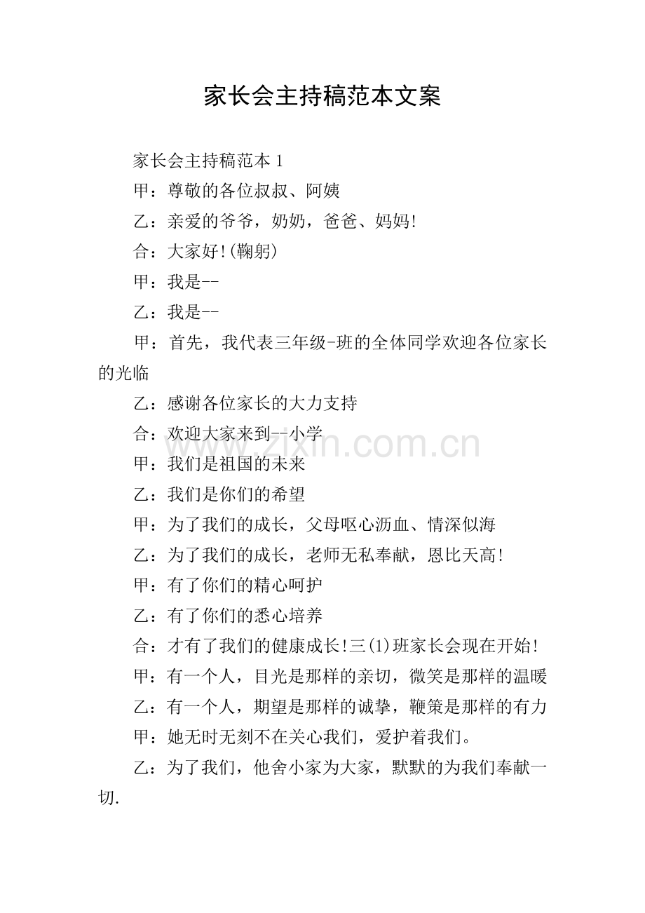 家长会主持稿范本文案.doc_第1页