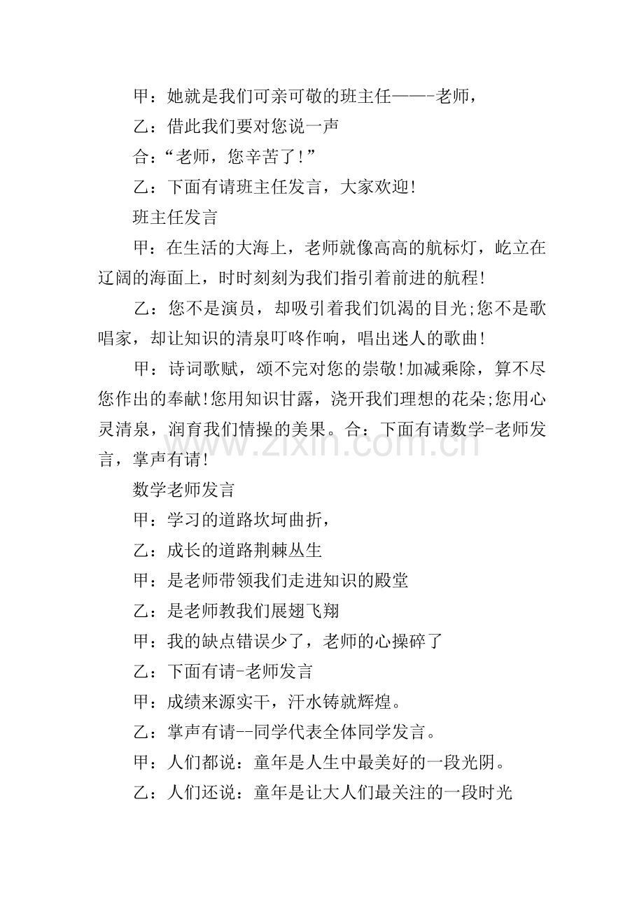 家长会主持稿范本文案.doc_第2页