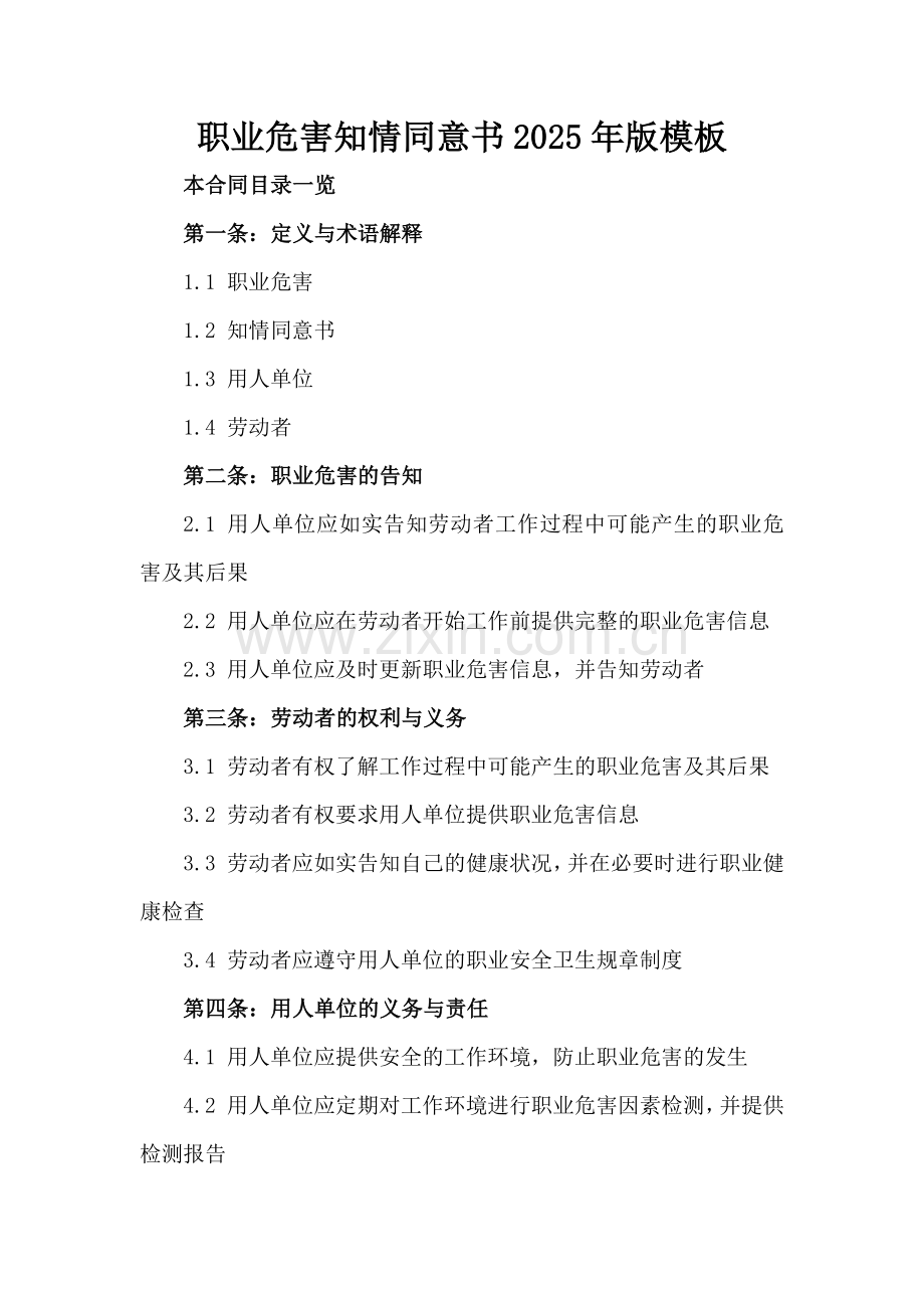 职业危害知情同意书2025年版模板范例x.docx_第2页
