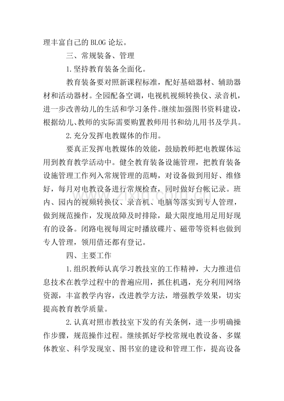 教育下半年工作计划.doc_第2页