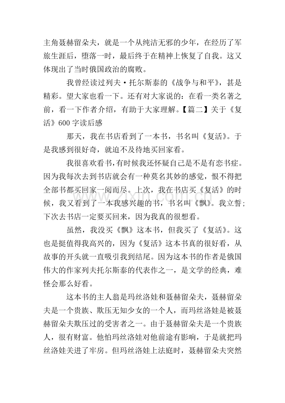 关于《复活》600字读后感.doc_第2页