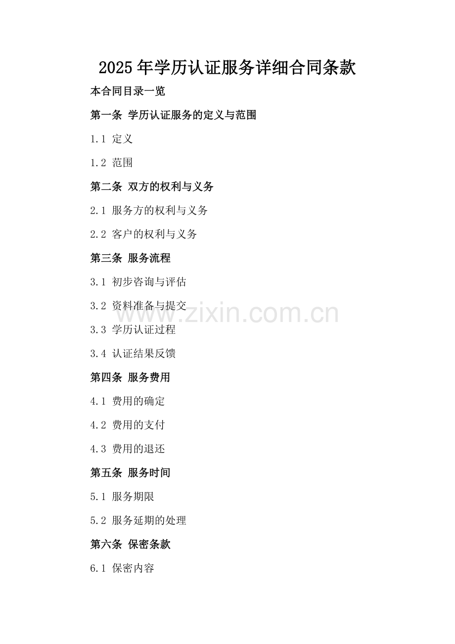2025年学历认证服务详细合同条款范例x.docx_第2页
