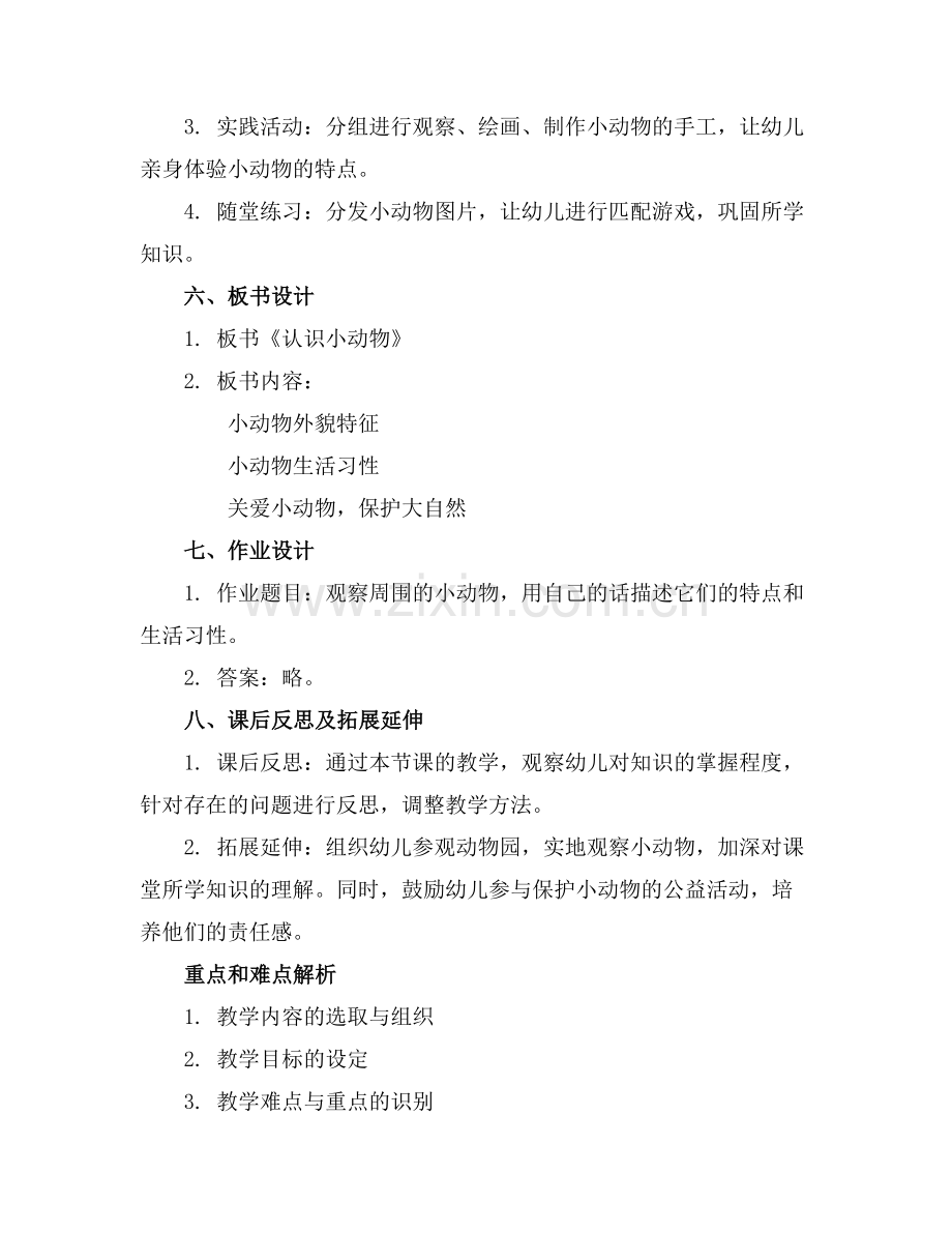 幼儿园动画片 中班教案范例x.docx_第2页