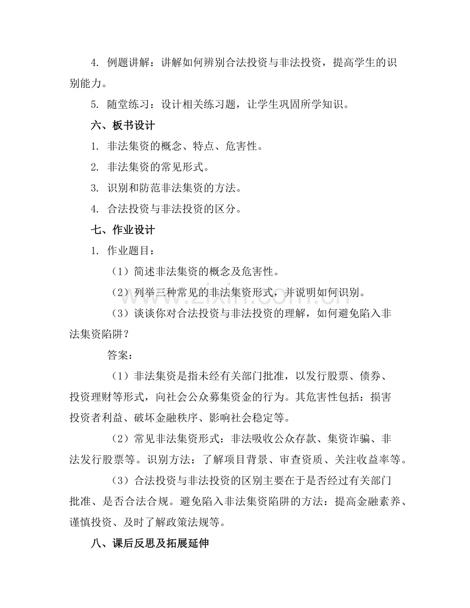 非法集资优质课件20250113110502.范例x.doc_第2页