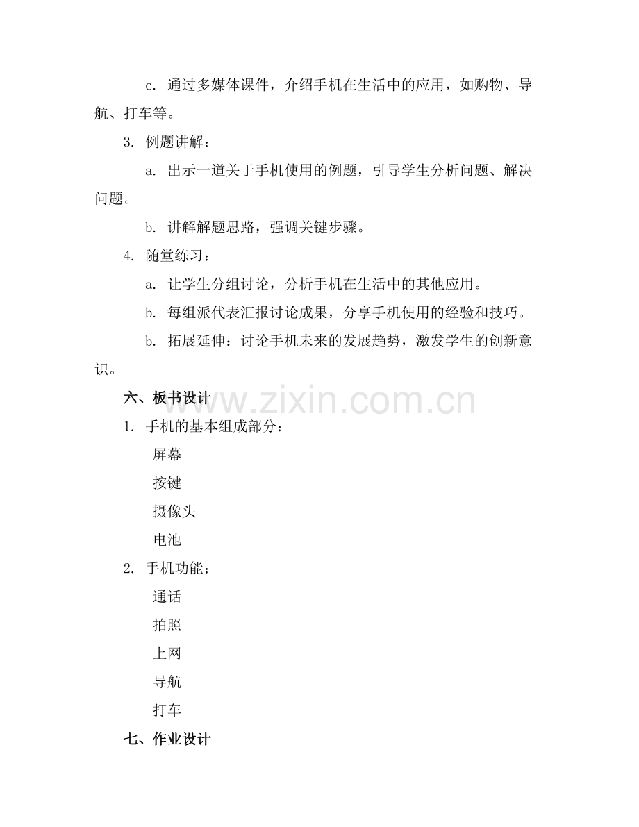2025年中班科学手机设计教案范例x.doc_第2页